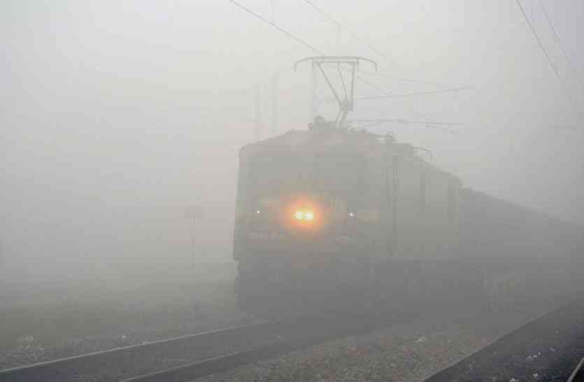 train delays in foggy weather ट्रेनों को लगी सर्दी, एक्सप्रेस हुई लोकल