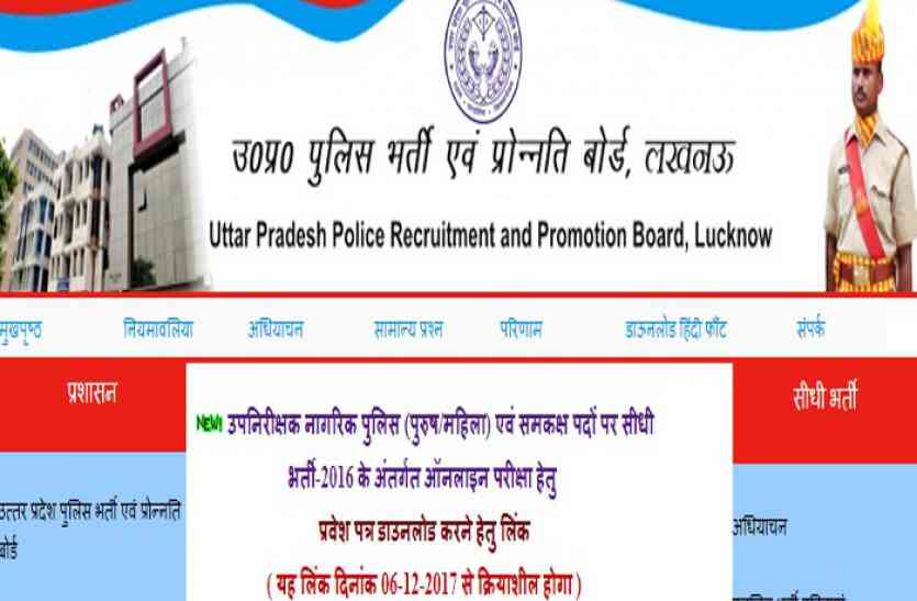 ,UP Police SI Admit Card 2017 UP Police SI Admit Card जारी, ऐसे करें डाउनलोड, ये हैं परीक्षा से जुड़े ये जरूरी नियम
