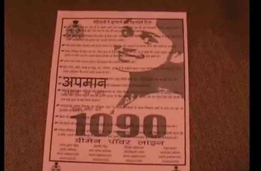 1090 अपराधियों से सुरक्षा के लिए मिले टिप्स, कहा- बेटियां अगर तोड़ेंगी चुप्पी तो होंगी सुरक्षित