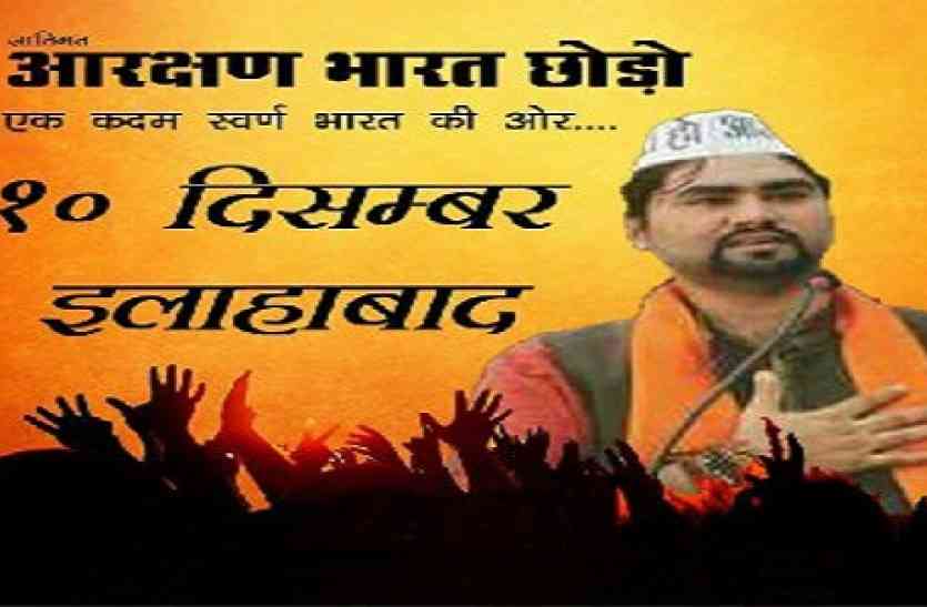 reservation System जातिगत आरक्षण के विरोध में देश भर में आन्दोलन का एलान