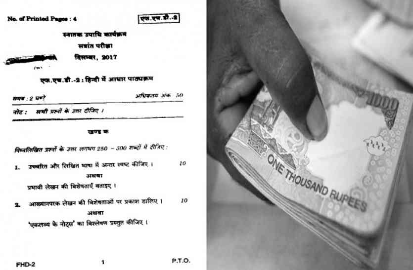 IGNOU BA Hindi Paper Leak इग्नू बीए हिंदी का पेपर परीक्षा से एक दिन पहले लीक, आप का आरोप - 10 हजार में बेचा गया पेपर