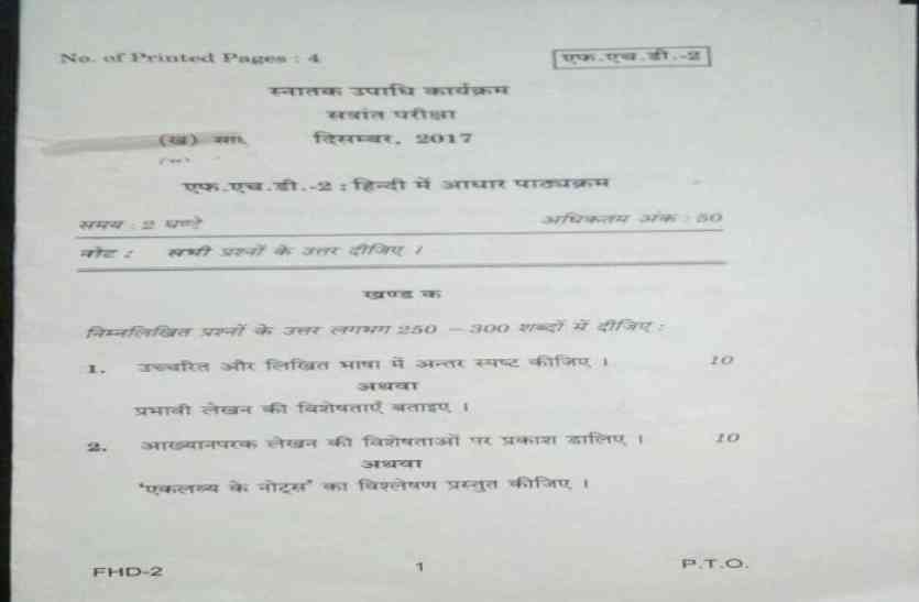 IGNOU, #IGNOU, Eaxam paper leak, Durg Center, दुर्ग सेंटर में भी #IGNOU के 13 परीक्षार्थी, पेपर कैंसल की कोई सूचना नहीं