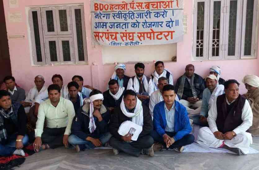 strike सरपंचों का धरना जारी, सेवा केन्द्रों पर ताले