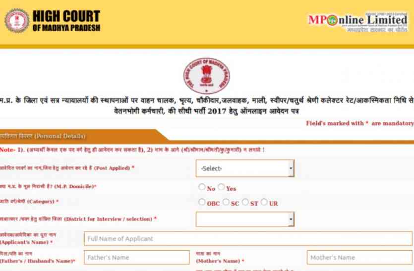mp high court MP High Court Recruitment 2017 : हाईकोर्ट में 8 वीं कक्षा उत्तीर्ण के 739 पदों पर निकली भर्ती, जल्द करें आवेदन