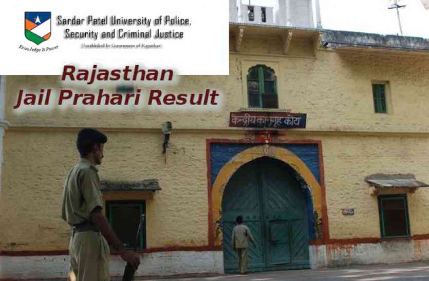 rajasthan jail prahari result exam 2017 Rajasthan jail prahari result 2017 राजस्थान जेल प्रहरी परीक्षा परिणाम तैयार, जल्द आयोजित होगी शारीरिक दक्षता परीक्षा
