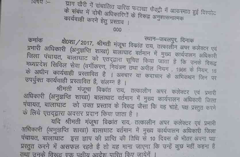 balaghat news २६ लोगों के मौत के जिम्मेदार तत्कालीन एडीएम को नोटिस जारी
