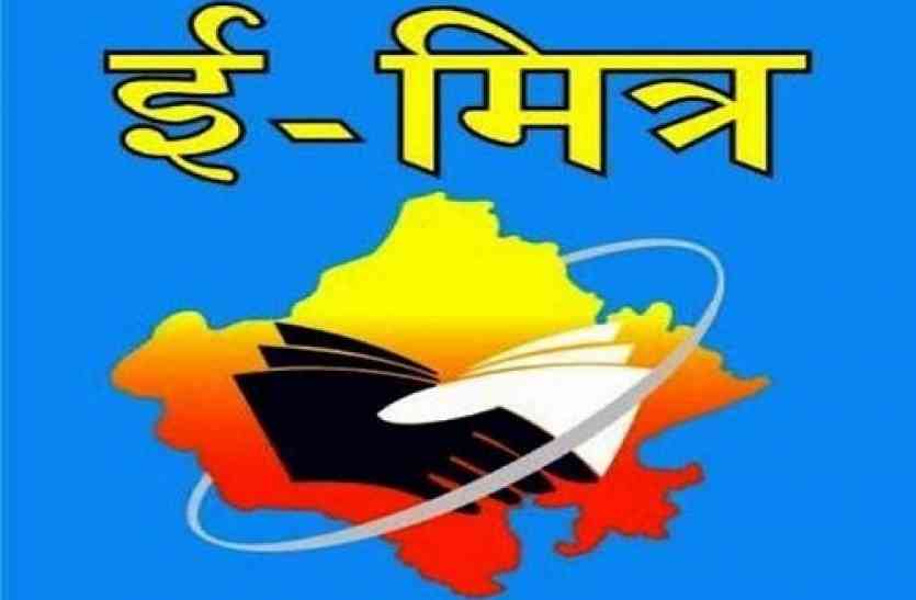 sawaimadhopur अनियमितता के चलते ई-मित्रों पर गिरी गाज, जिले के 224 ई मित्र सेवा केन्द्र किए बंद...