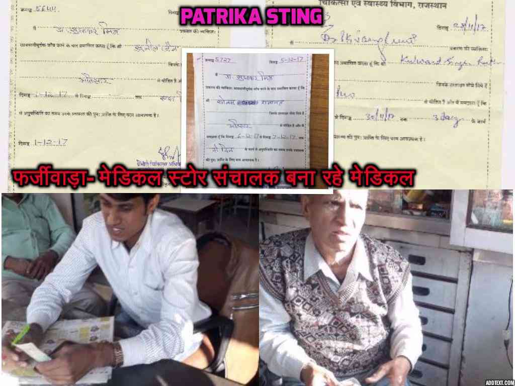 medical stores making fake medical certificate in doctors guidance