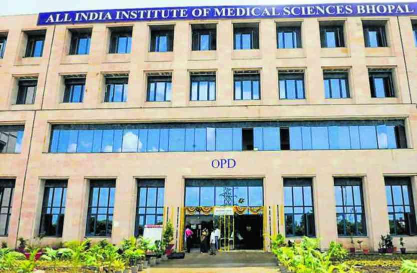 AIIMS Bhopal एम्स में मिलेगा गैस पीडि़तों को मुफ्त उपचार