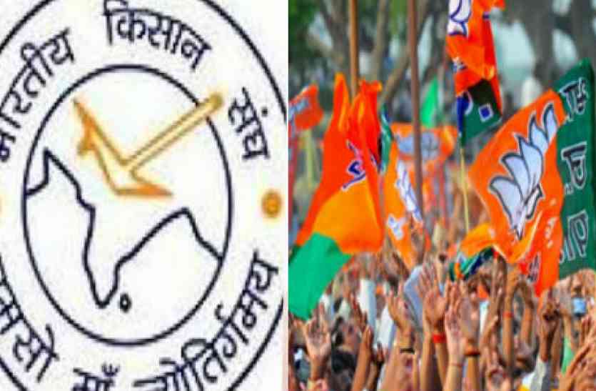 Bhartiya kisan sangh RSS के किसान संघ ने किया बड़ा ऐलान, उड़ जाएंगे भाजपा नेताओं के होश