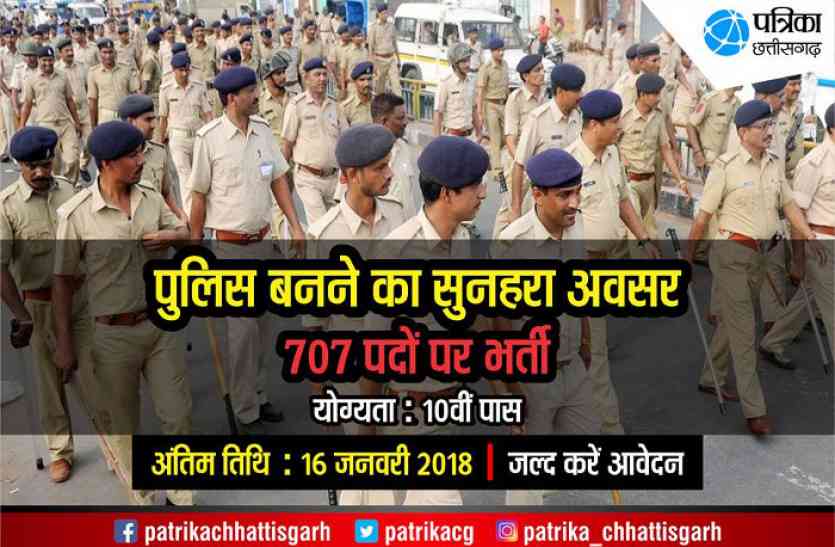 Delhi Police Recruitment 2017 पुलिस में भर्ती होने का सपना देख रहे युवाओं के लिए खुशखबरी, यहां 707 पदों पर निकली भर्ती