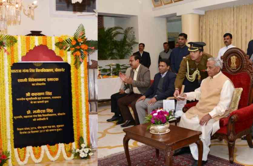 Governor राज्यपाल ने किया भवनों व हॉल का लोकार्पण