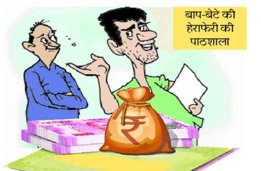 patrika बाप-नंबरी, बेटा दस-नंबरी की कहानी दोहराई