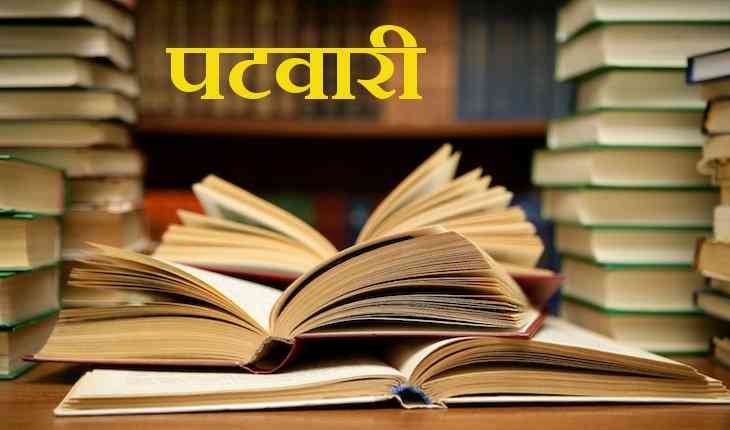 MP Patwari Recruitment 2017