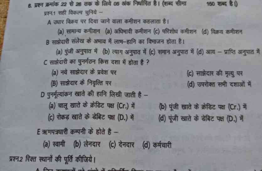 Education, secondary education board, high school, higher secondary, examination, question paper, shivpuri news, shivpuri news in hindi, mp news 11वीं व 12वीं दोनों कक्षाओं का एक ही पेपर