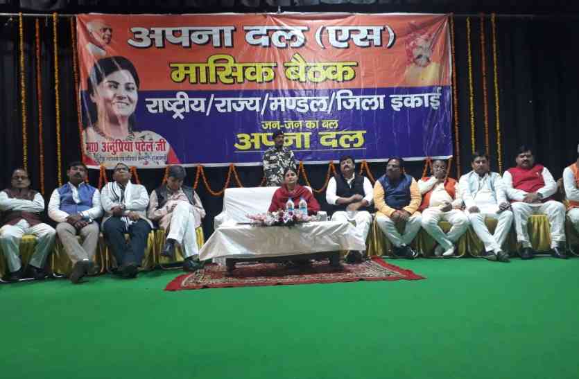 Apna Dal Leader अपना दल ने जिलाध्यक्ष को पार्टी से किया निष्कासित, लगाया यह आरोप