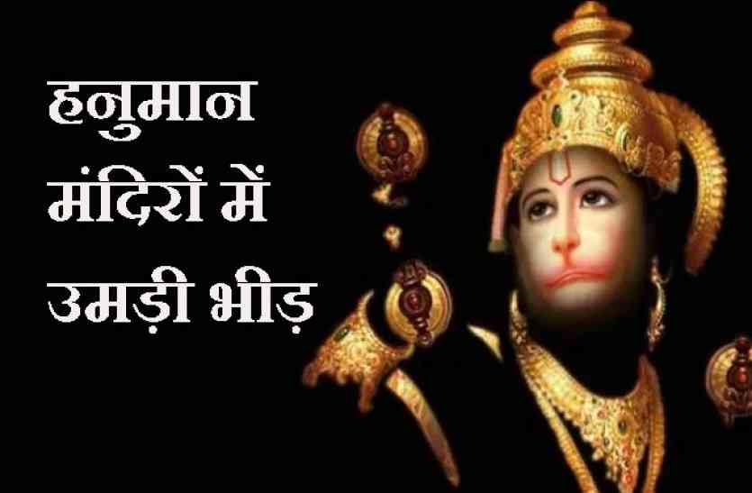 hanuman ashtami 2017 हनुमान मंदिरों में आज क्यों उमड़ रही है भीड़, क्यों खास है आज का दिन ?
