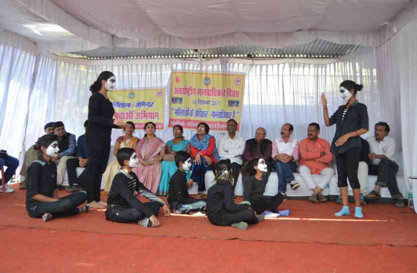 human rights Day 2017 hindi news मूक अभिनय कर बताए मानव अधिकार