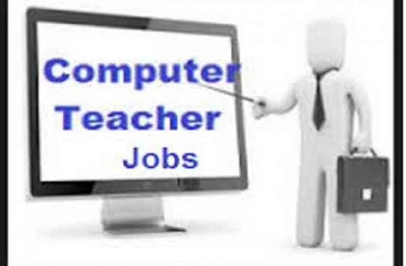 Up government computer teacher job