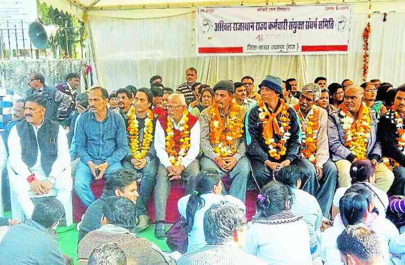 All Rajasthan State Employees Joint Sangharsh Samiti protest udaipur 48 घंटे का अनशन तोड़ा, अब बनेगी आगे की रणनीति, कर्मचारियों की संयुक्त संघर्ष समिति ने किया कलक्ट्रेट के बाहर प्रदर्शन