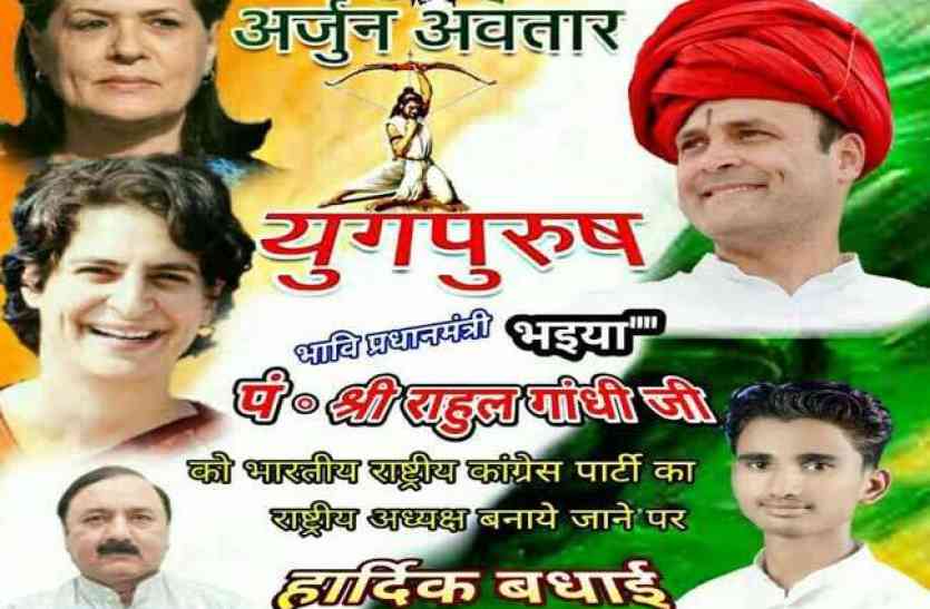 Rahul Gandhi राहुल गांधी को बताया अर्जुन और जनेऊधारी पंडित