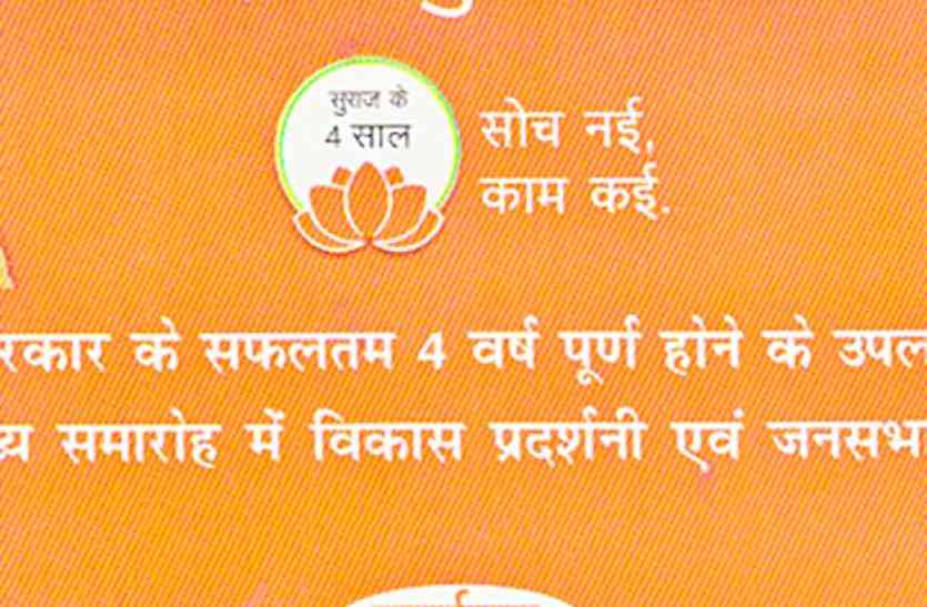 bjp rajasthan उदयपुर में धारा 144 में हुअाा सरकार के चार साल का जश्न, कार्ड भी भगवा रंग में कराया प्रिंट