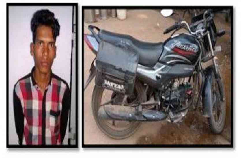 Bike thief, Vicious thief नई बाइक में भर रहे थे फर्राटे, सीधे पहुंच गया थाने, पढि़ए पूरी खबर
