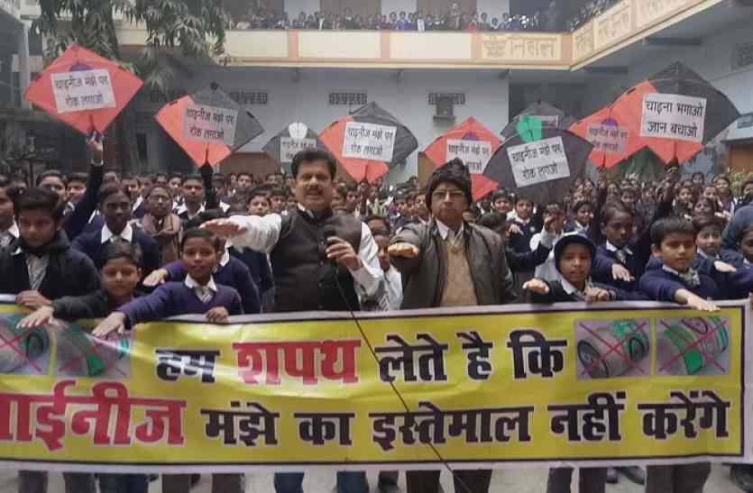 चाईनीज मंझे के खिलाफ बच्चों ने ली शपथ बच्चों ने ली शपथ, चाईनीज मंझे का नहीं करेंगे इस्तेमाल