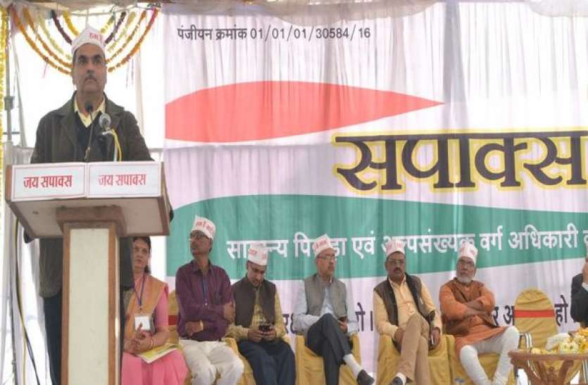 sapaks सपाक्स को 2 साल से नही मिली मान्यता