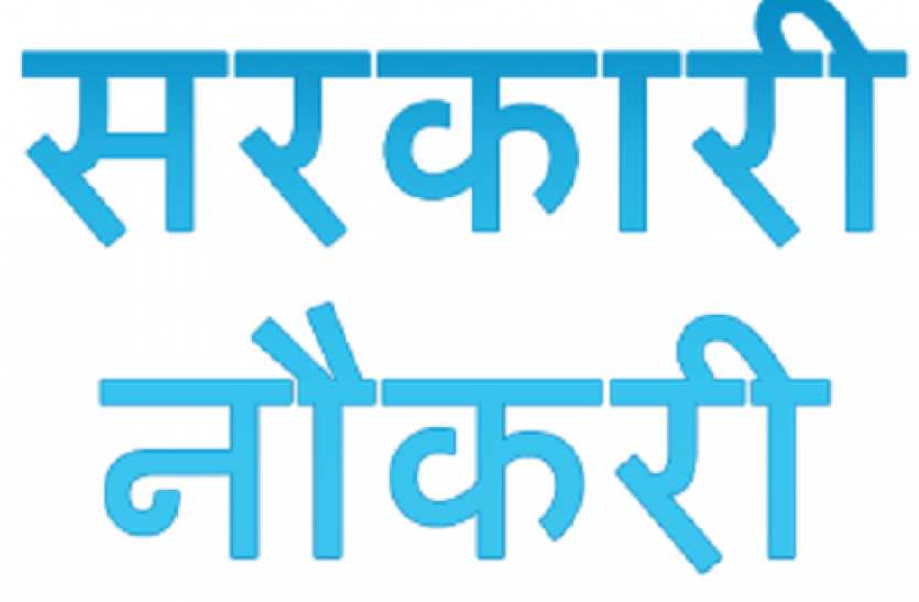 naukari बड़ी खबर : इस विभाग की नियुक्तियां हुई निरस्त, इनकी गई नौकरी...