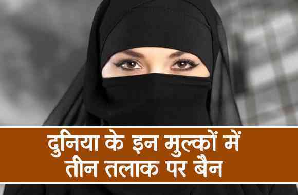 Triple Talaq Triple Talaq