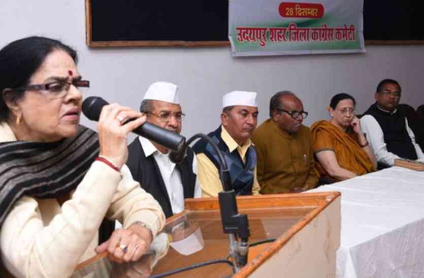 Congress Foundation Day in udaipur कांग्रेस के स्थापना दिवस पर गोष्ठी पूर्व केन्द्रीय मंत्री डॉ. गिरिजा व्यास बोली... संविधान बदलने वालों की सरकार को उखाड़ फेंके