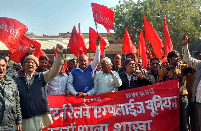 display मांगों को लेकर रेलवे कर्मियों ने भरी हुंकार, जमकर की नारेबाजी