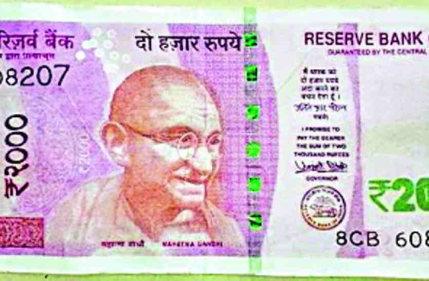 fake note of 2 thousand , from ATM in Chauhtan चौहटन में नकली मुद्रा से फैली सनसनी, एटीएम से निकला 2 हजार का नकली नोट, बैंक ने किया इनकार
