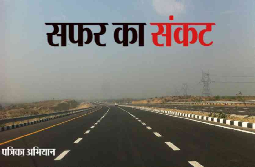 expressway मुश्किलों का सफर, छह घंटे होती रहती है धुक-धुक