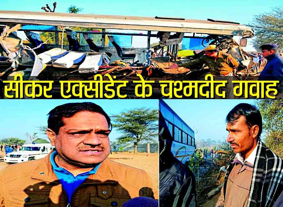 sikar accident