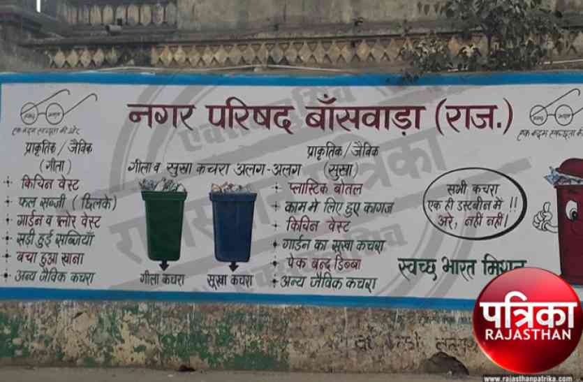 banswara news Video : बांसवाड़ा : निविदा मंजूर होने से पहले ही दीवारों पर लिख गए नारे