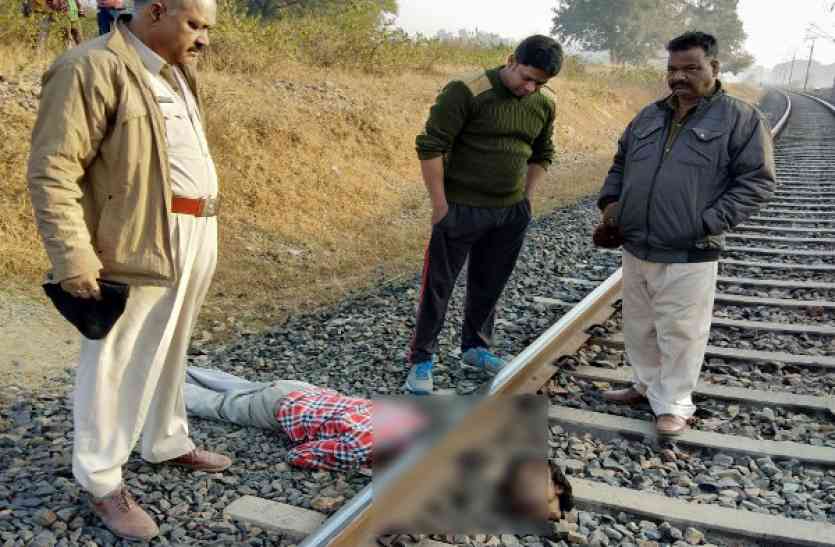 Dead body on railway track कुछ देर पहले जिसे देखा था टहलते हुए, दुर्ग-अंबिकापुर एक्सप्रेस के गुजरते ही कटा मिला सिर