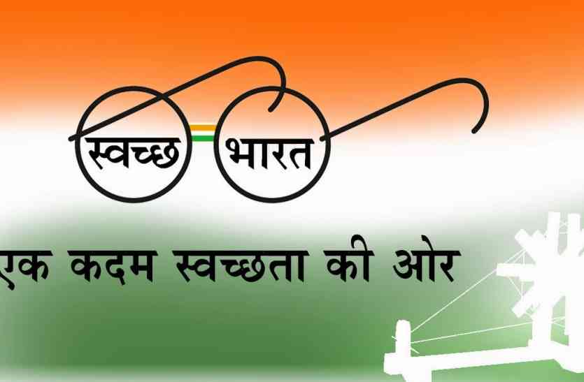 Clean India Campaign पब्लिक कनेक्टः स्वच्छ भारत मिशन के तहत इस जिले के लोगों ने दिखाई जागरूकता