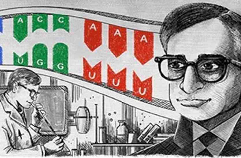 google doodle,google,Nobel Prize,Raipur,dna,Indian-American scientist,Massachusetts Institute of Technology,honours, नोबेल विजेता वैज्ञानिक डॉ. हरगोविंद खुराना को याद कर गूगल ने बनाया डूडल