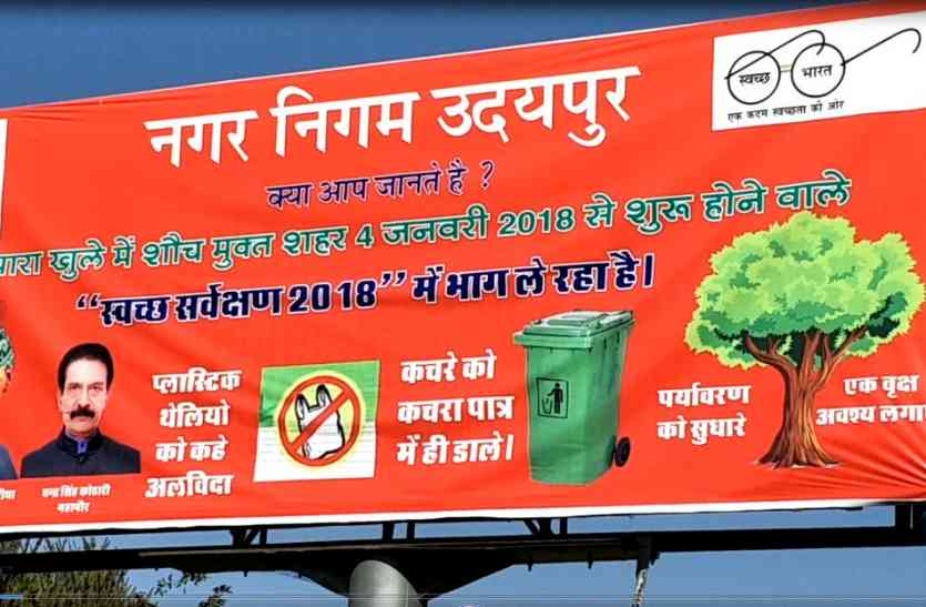 clean india स्वच्छता टीम आने से पहले दी उदयपुर ने परीक्षा, पाली नगर परिषद की टीम को बुलाया निगम ने