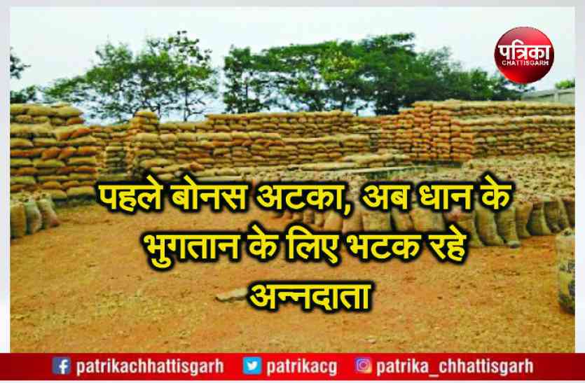 Farmers payment of paddy पहले बोनस अटका, अब धान के भुगतान के लिए भटक रहे अन्नदाता