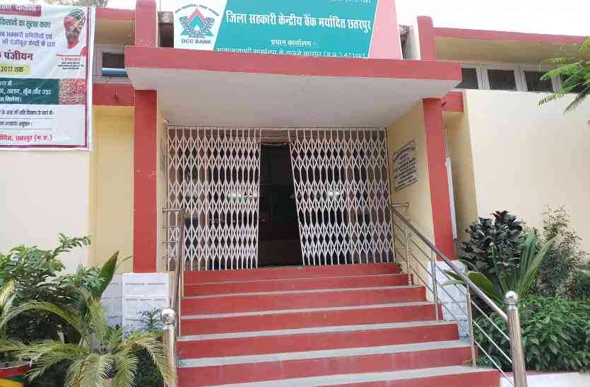Jila sahkari bank sahkarita vibhag chhatarpur latest news hindi जिला स्तर पर गठित जांच दल को अभी तक मुहैया नहीं कराए गए दस्तावेज