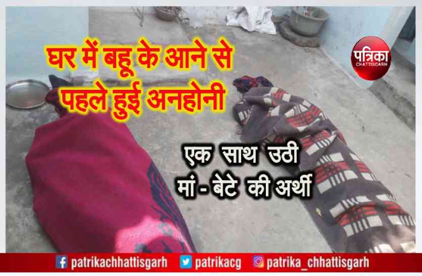Mother and son killed घर में बहू के आने से पहले हुई ये अनहोनी, एकसाथ उठी मां और बेटे की अर्थी
