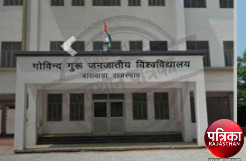 ggtu गोविन्द गुरु जनजातीय यूनिवर्सिटी की पीएचडी पात्रता परीक्षा रविवार को