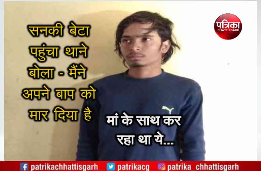 Son Killed father सनकी बेटा पहुंचा थाने बोला - मैंने अपने बाप का खून कर दिया है, वो मां के साथ कर रहा था हैवानियत