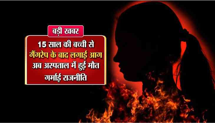 Gang rape of minors and the students latest hindi news