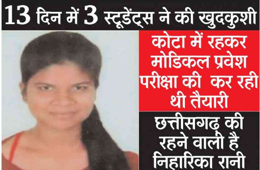 Coaching Student Suicide Thrill Story: फिर सुसाइड से दहली कोचिंग नगरी, एक और छात्रा फांसी के फंदे पर झूली