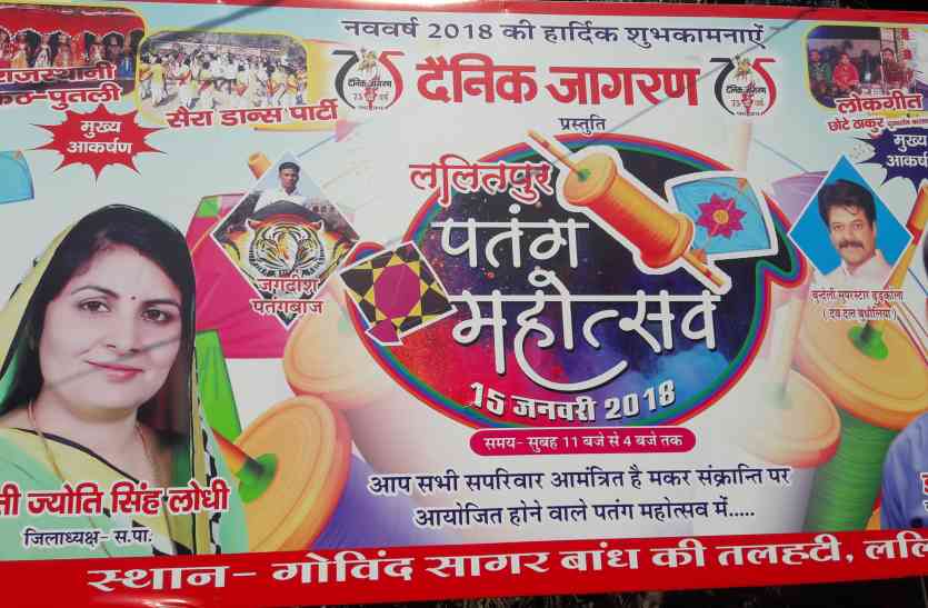 makar sankranti मकर सक्रांति पर्व पर पतंग महोत्सव को प्रशासन ने नहीं दी अनुमति