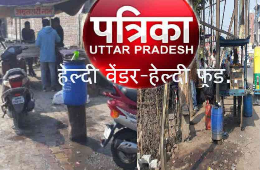 Healthy Vendor-Healthy Food big problem for Vendor पत्रिका अभियानः हेल्दी वेंडर-हेल्दी फूड..,वेंडर के सामने ये बड़ी मजबूरी